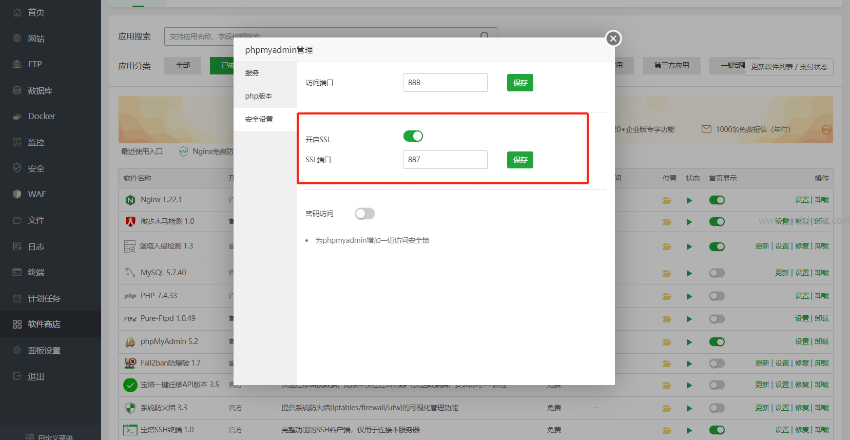 开启 phpMyAdmin SSL