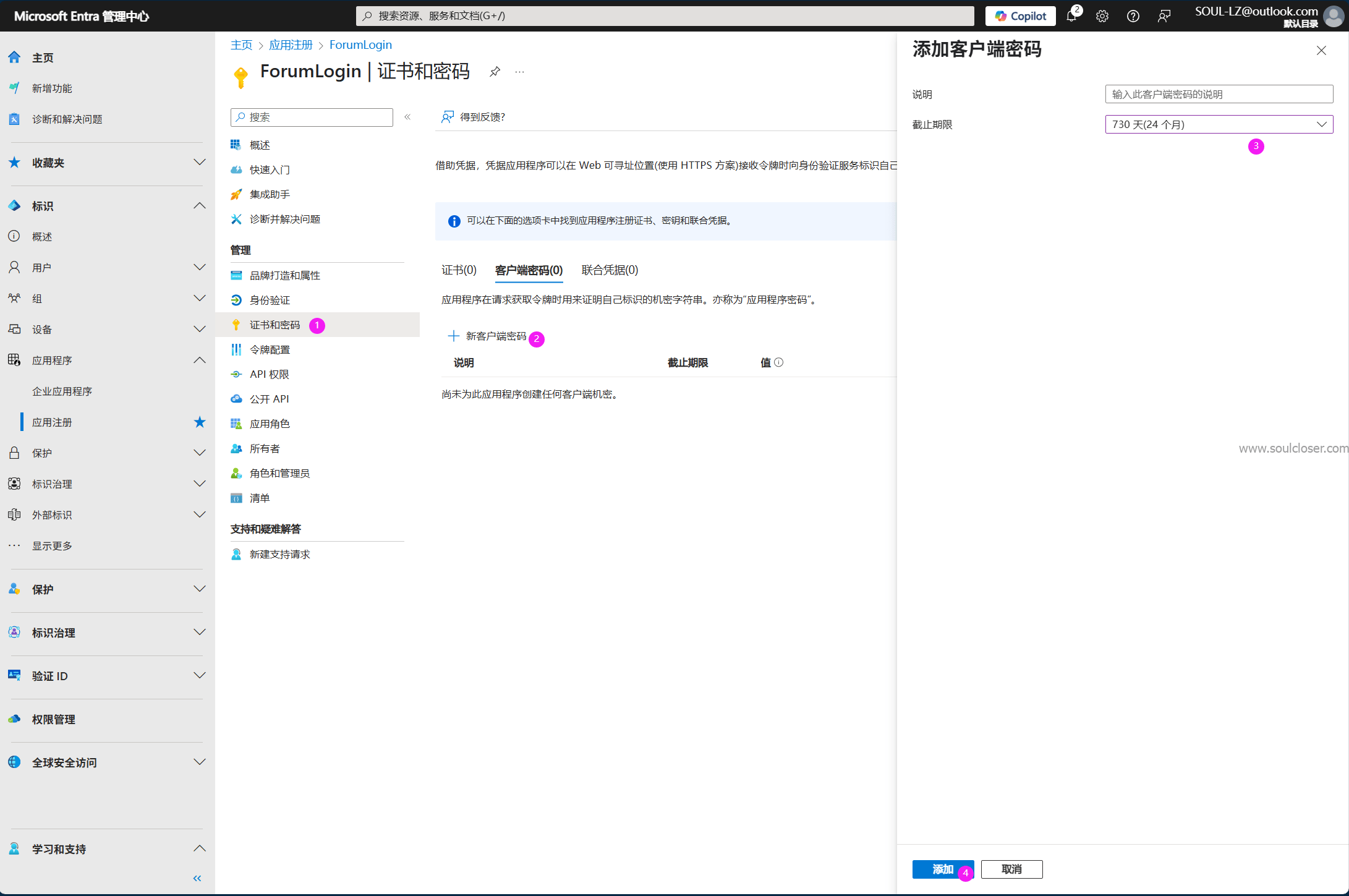 Microsoft Entra 应用程序添加客户端密钥