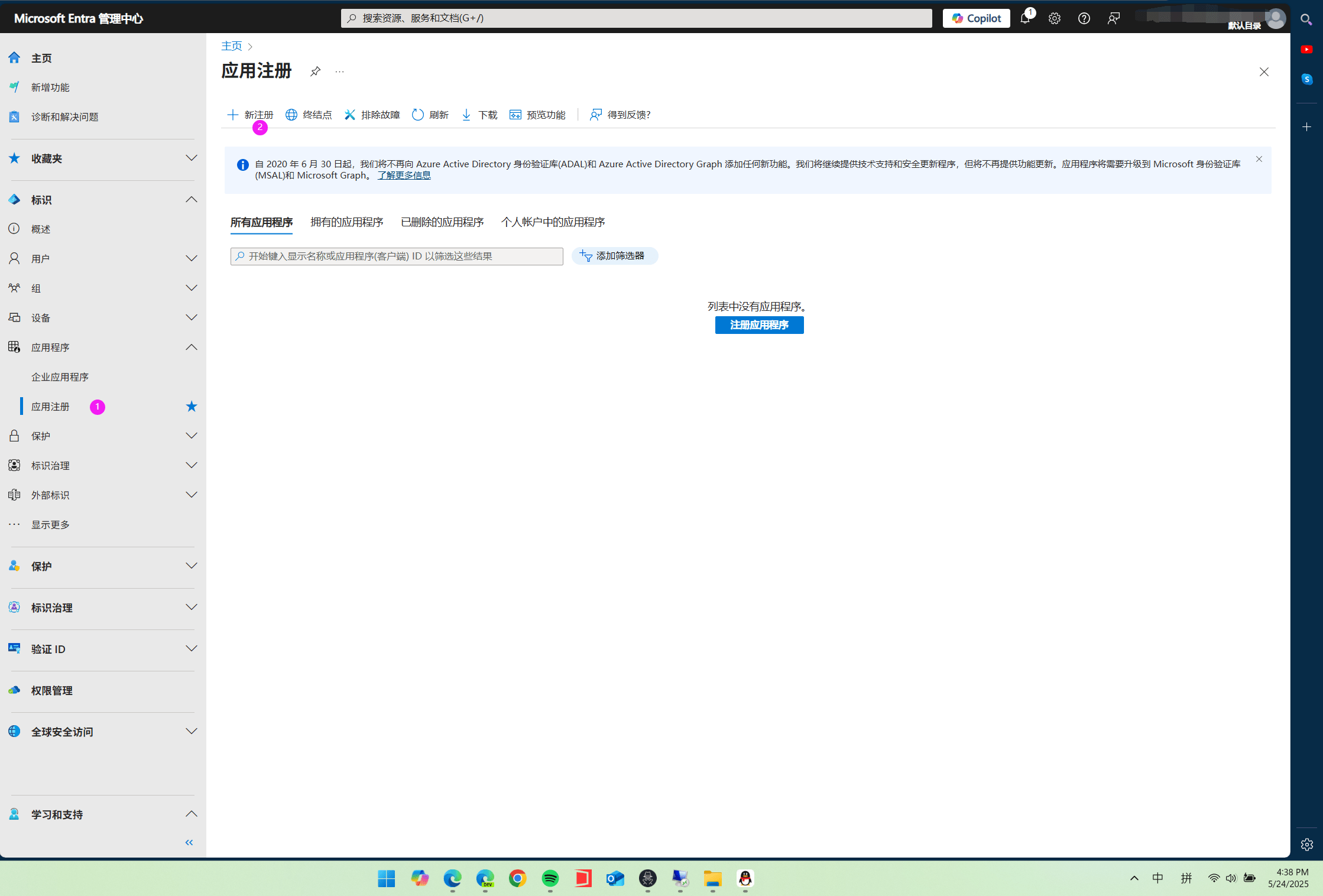 注册并登录 Microsoft Entra ID 后台管理控制台