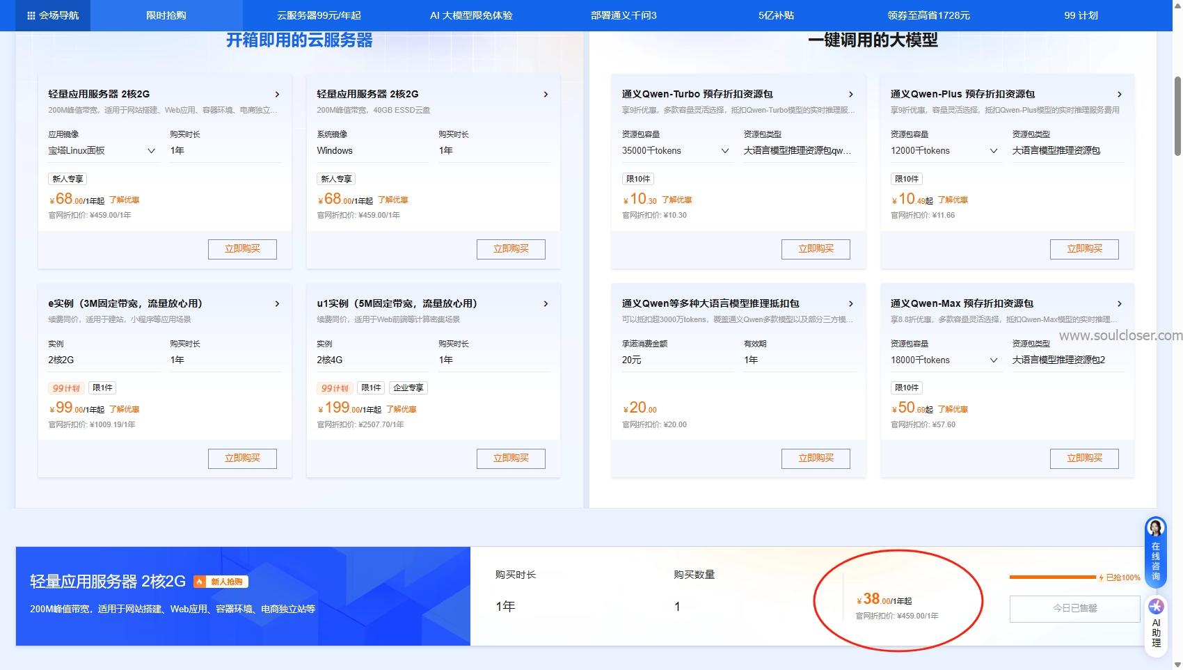 阿里云促销